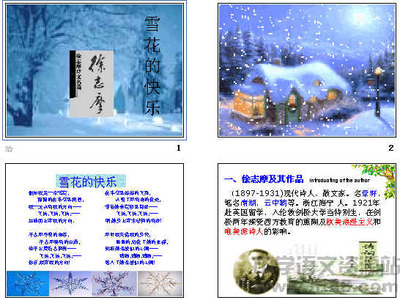 《雪花的快樂》ppt1