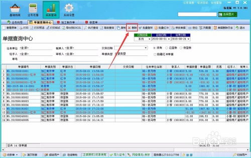 噴繪記賬軟件如何使用業(yè)務(wù)跟蹤的圖文設(shè)計(jì)功能